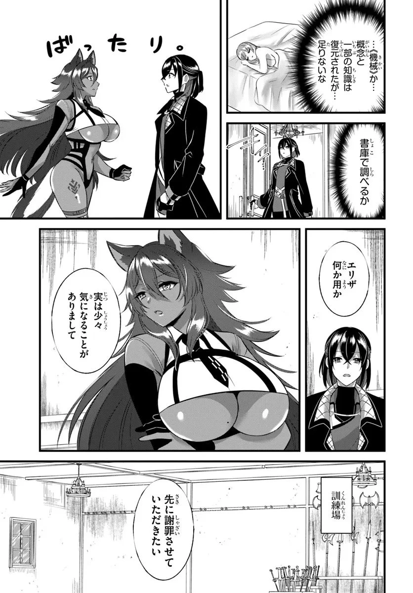 戦乙女たちと築く元・底辺村人の最強ハーレム ～数万人の女に対し、男は俺一人～ 第6話 - 9