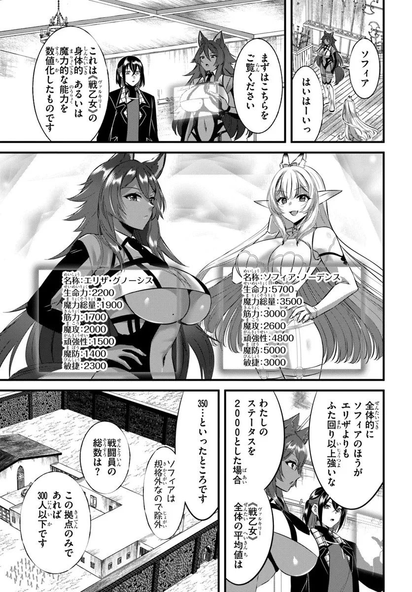 戦乙女たちと築く元・底辺村人の最強ハーレム ～数万人の女に対し、男は俺一人～ 第6話 - 11