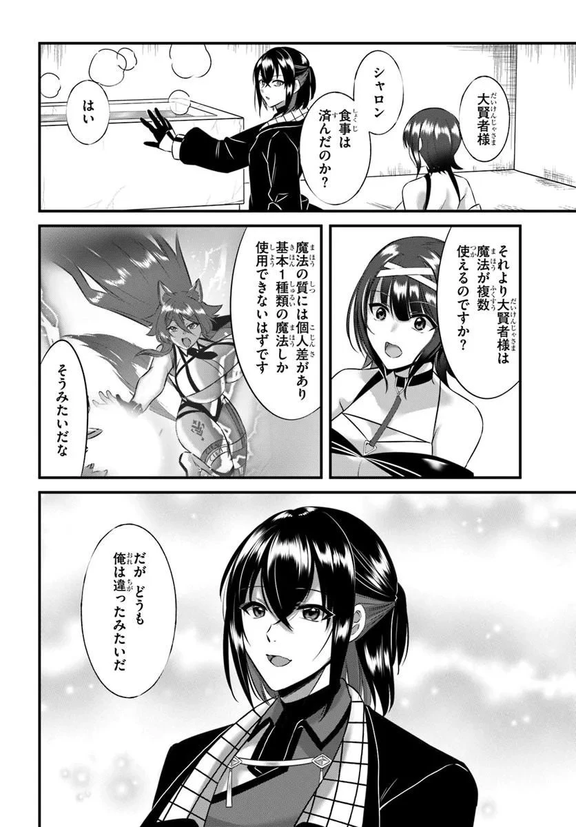 戦乙女たちと築く元・底辺村人の最強ハーレム ～数万人の女に対し、男は俺一人～ 第7話 - 18