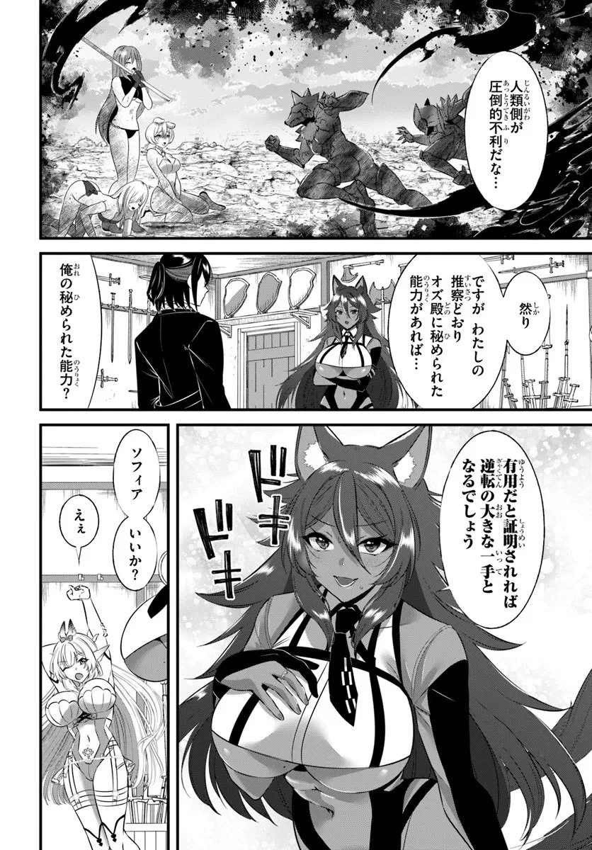 戦乙女たちと築く元・底辺村人の最強ハーレム ～数万人の女に対し、男は俺一人～ 第6話 - 12