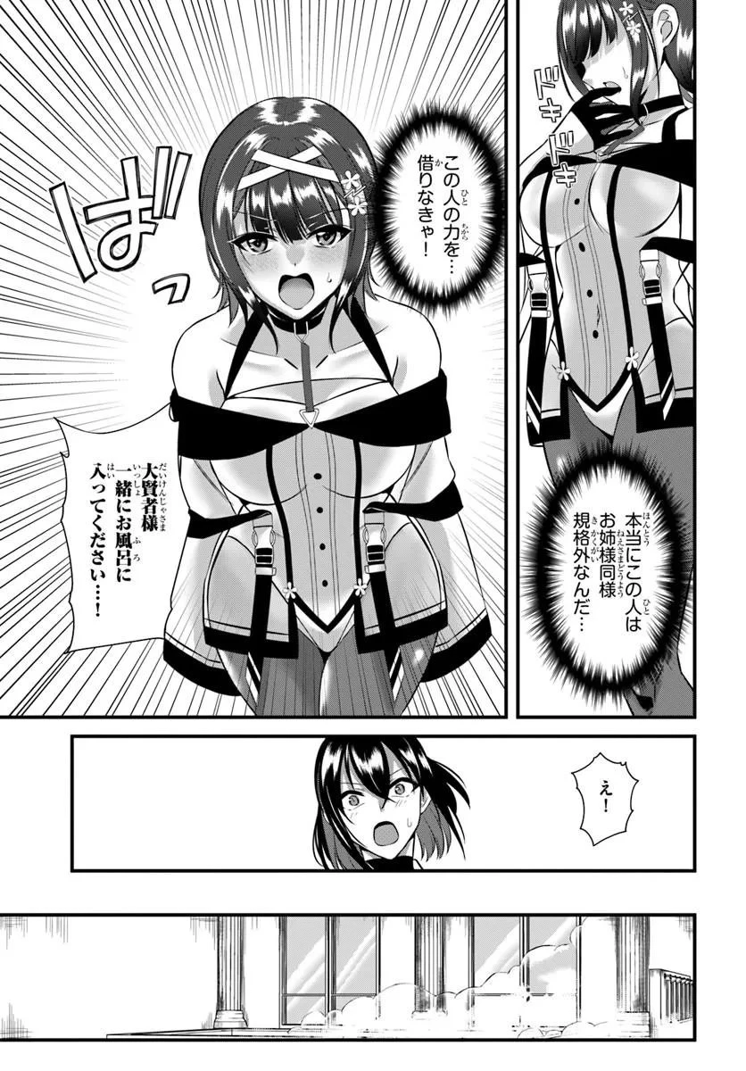 戦乙女たちと築く元・底辺村人の最強ハーレム ～数万人の女に対し、男は俺一人～ 第7話 - 19