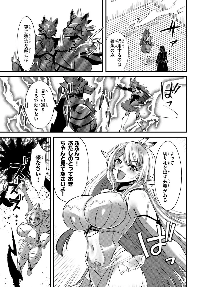 戦乙女たちと築く元・底辺村人の最強ハーレム ～数万人の女に対し、男は俺一人～ 第6話 - 15