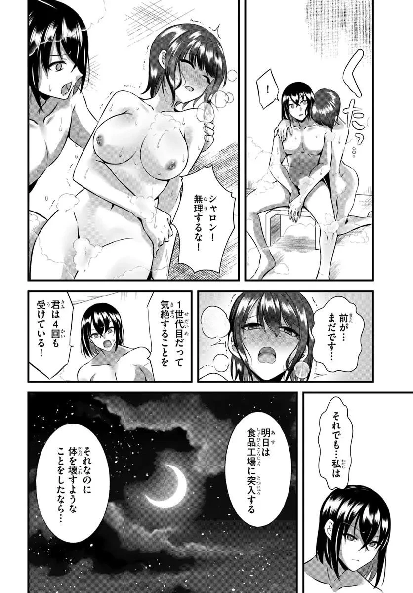 戦乙女たちと築く元・底辺村人の最強ハーレム ～数万人の女に対し、男は俺一人～ 第7話 - 22