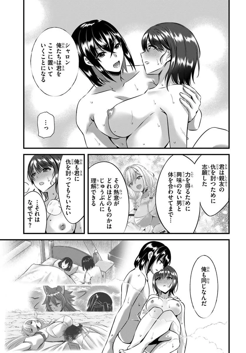戦乙女たちと築く元・底辺村人の最強ハーレム ～数万人の女に対し、男は俺一人～ 第7話 - 23