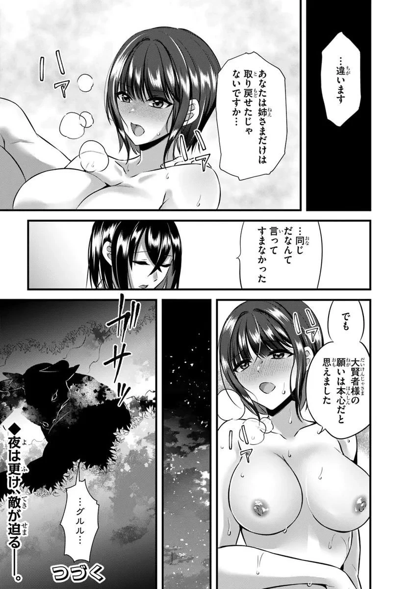 戦乙女たちと築く元・底辺村人の最強ハーレム ～数万人の女に対し、男は俺一人～ 第7話 - 24