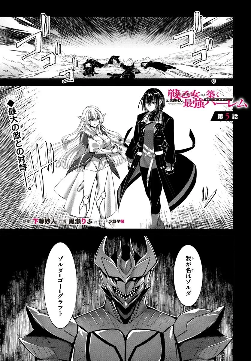 戦乙女たちと築く元・底辺村人の最強ハーレム ～数万人の女に対し、男は俺一人～ 第5話 - 1