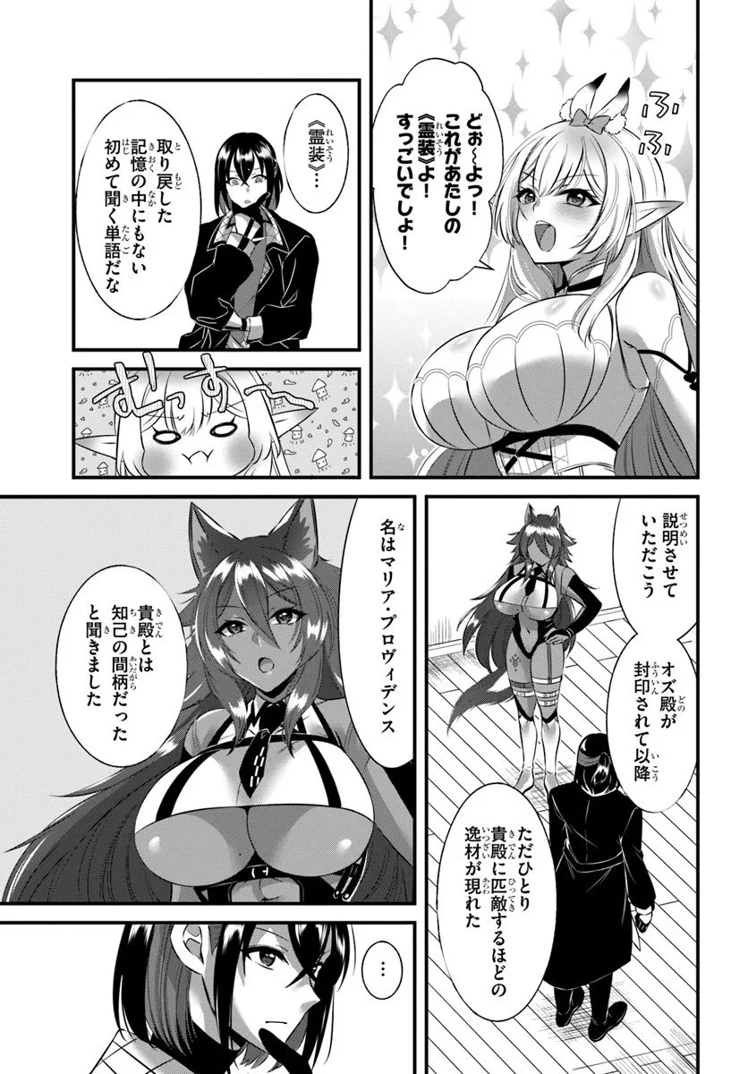 戦乙女たちと築く元・底辺村人の最強ハーレム ～数万人の女に対し、男は俺一人～ 第6話 - 17