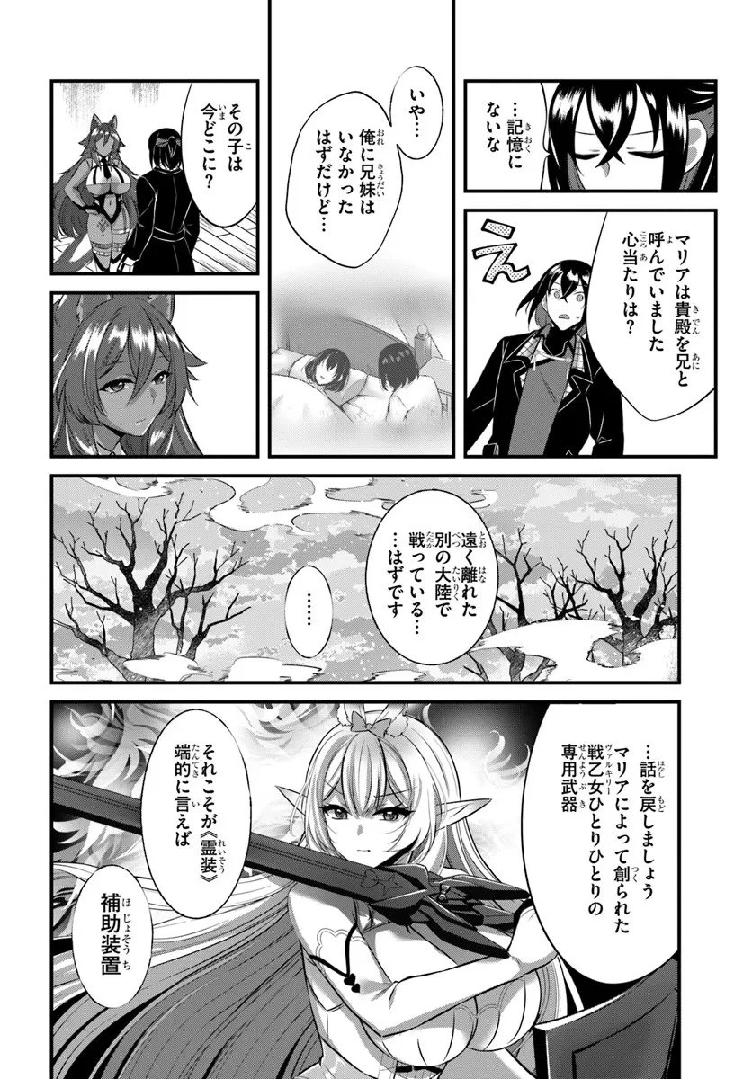 戦乙女たちと築く元・底辺村人の最強ハーレム ～数万人の女に対し、男は俺一人～ 第6話 - 18