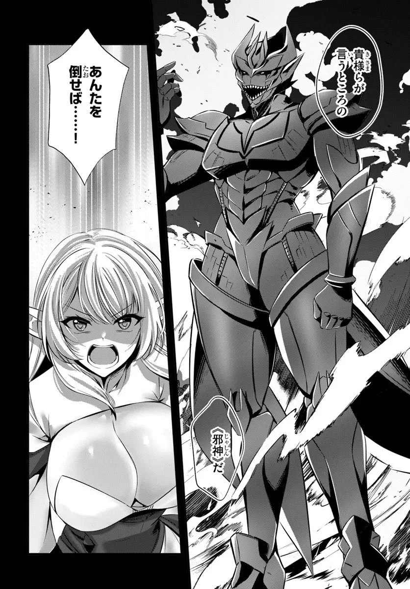 戦乙女たちと築く元・底辺村人の最強ハーレム ～数万人の女に対し、男は俺一人～ 第5話 - 2