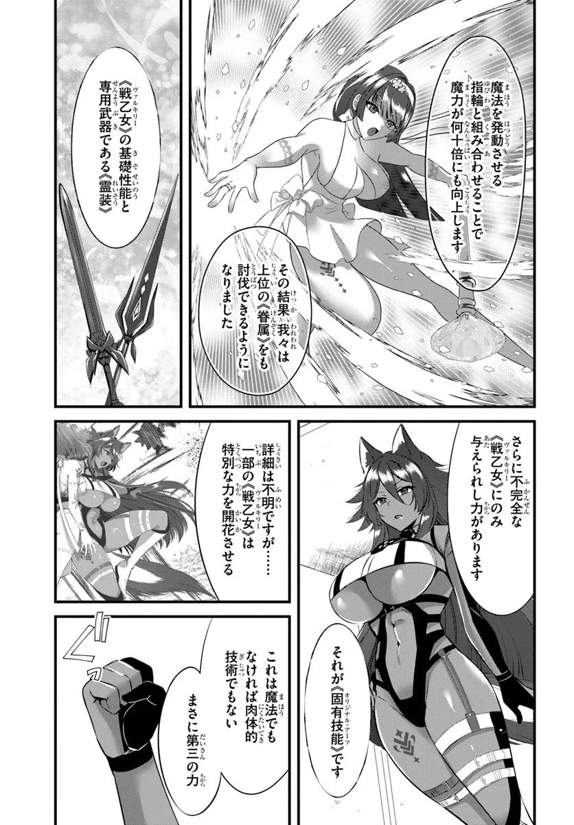 戦乙女たちと築く元・底辺村人の最強ハーレム ～数万人の女に対し、男は俺一人～ 第6話 - 19
