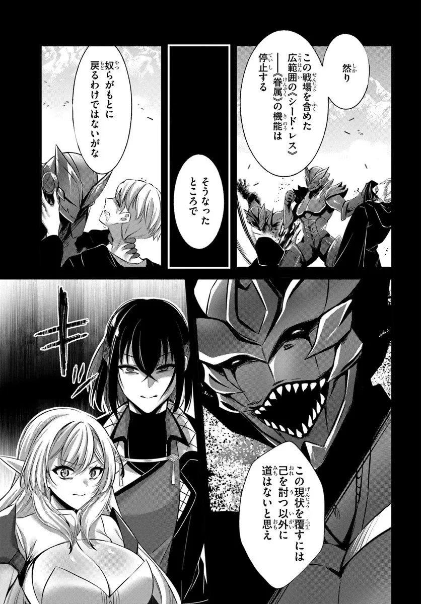戦乙女たちと築く元・底辺村人の最強ハーレム ～数万人の女に対し、男は俺一人～ 第5話 - 3