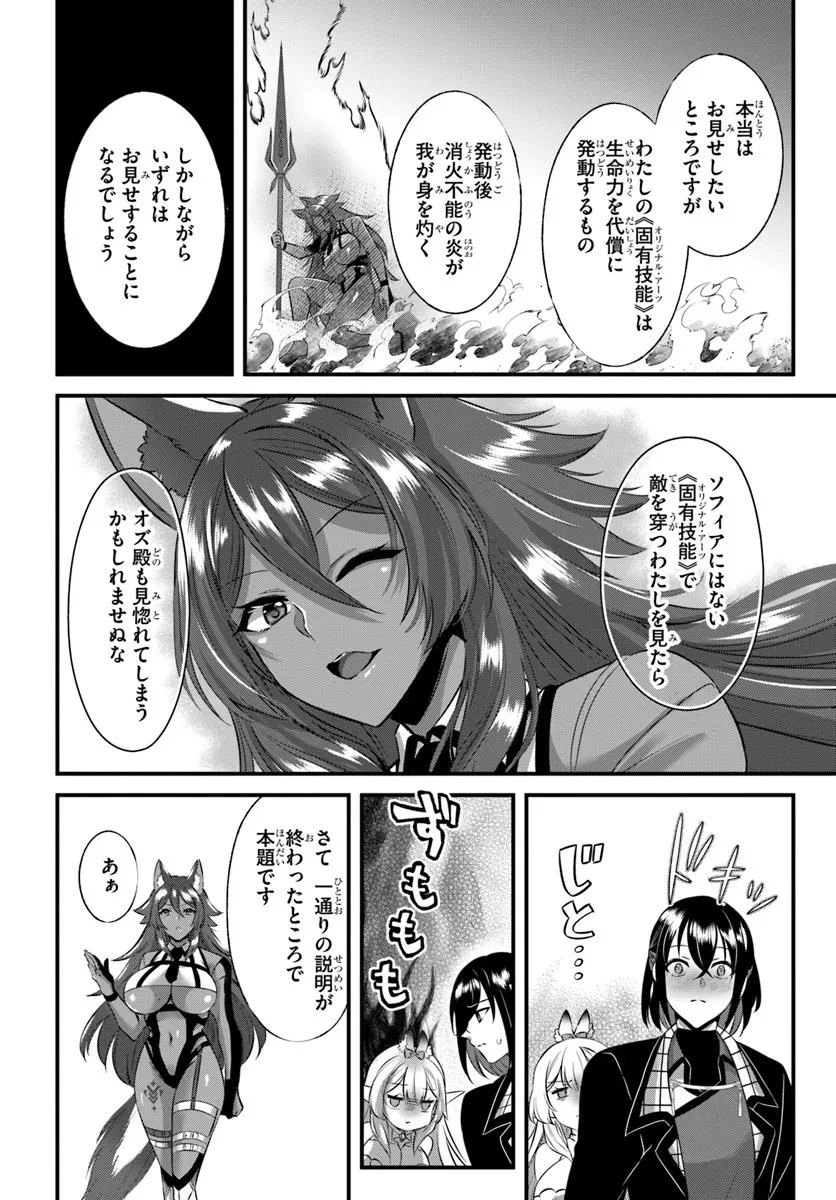 戦乙女たちと築く元・底辺村人の最強ハーレム ～数万人の女に対し、男は俺一人～ 第6話 - 20