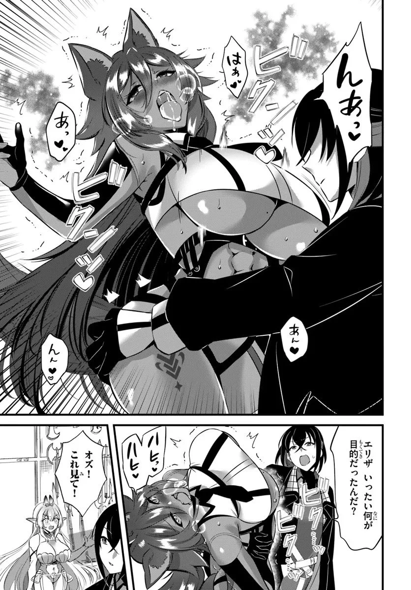 戦乙女たちと築く元・底辺村人の最強ハーレム ～数万人の女に対し、男は俺一人～ 第6話 - 23