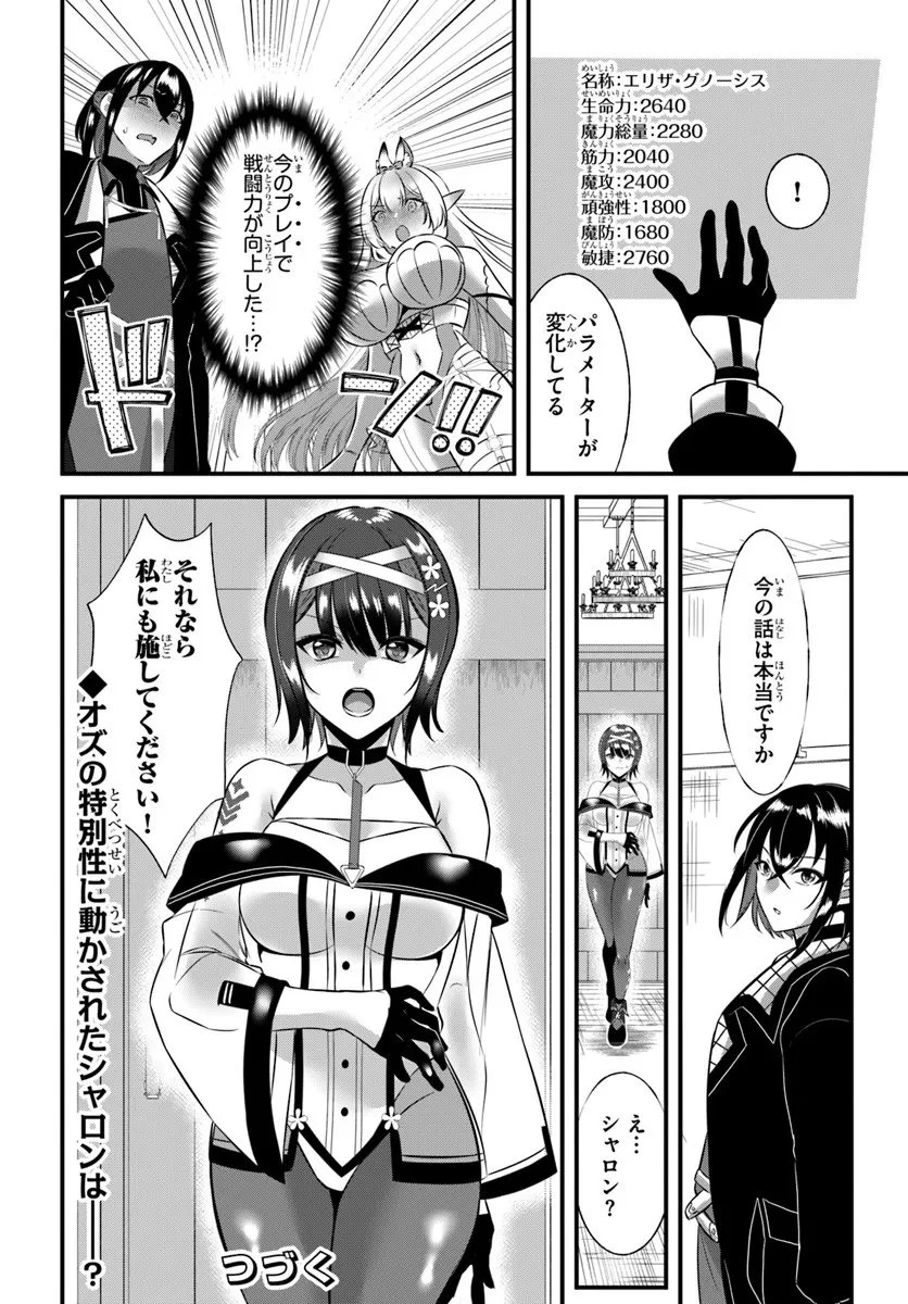 戦乙女たちと築く元・底辺村人の最強ハーレム ～数万人の女に対し、男は俺一人～ 第6話 - 24