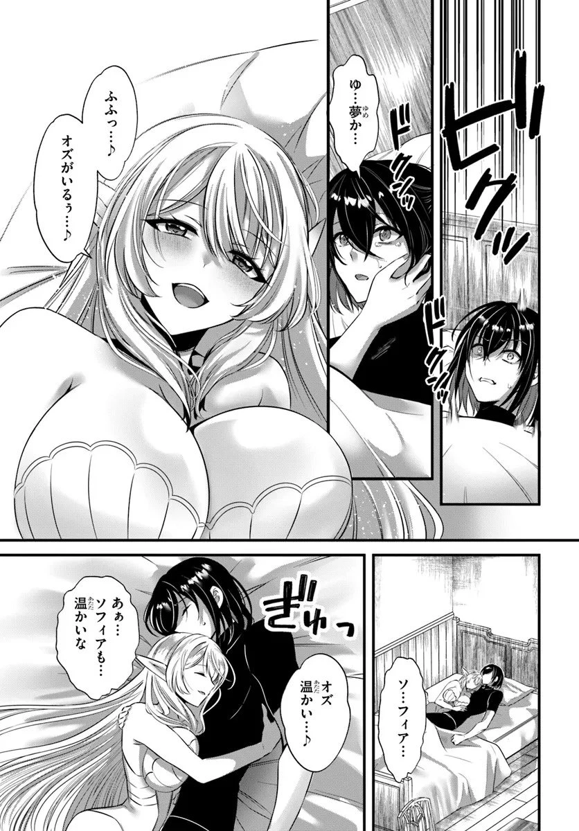 戦乙女たちと築く元・底辺村人の最強ハーレム ～数万人の女に対し、男は俺一人～ 第5話 - 9