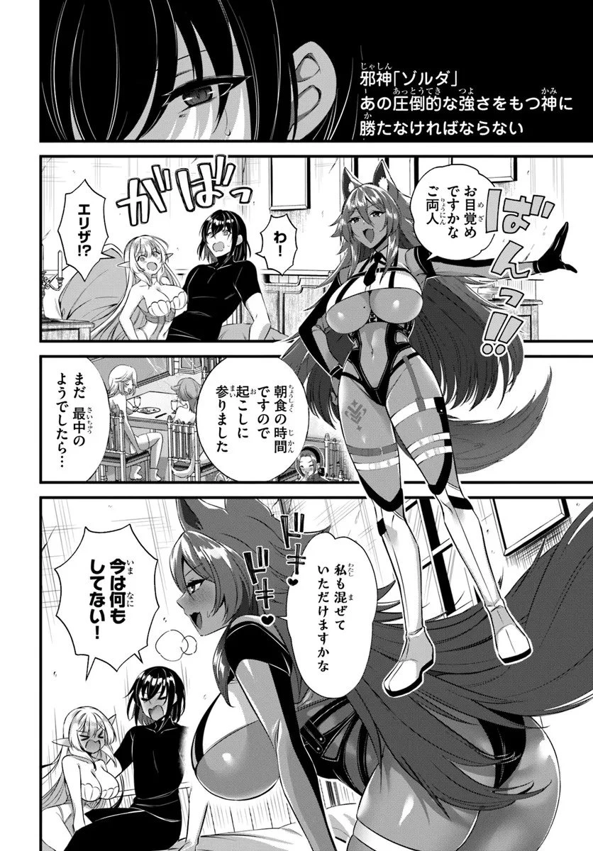 戦乙女たちと築く元・底辺村人の最強ハーレム ～数万人の女に対し、男は俺一人～ 第5話 - 10