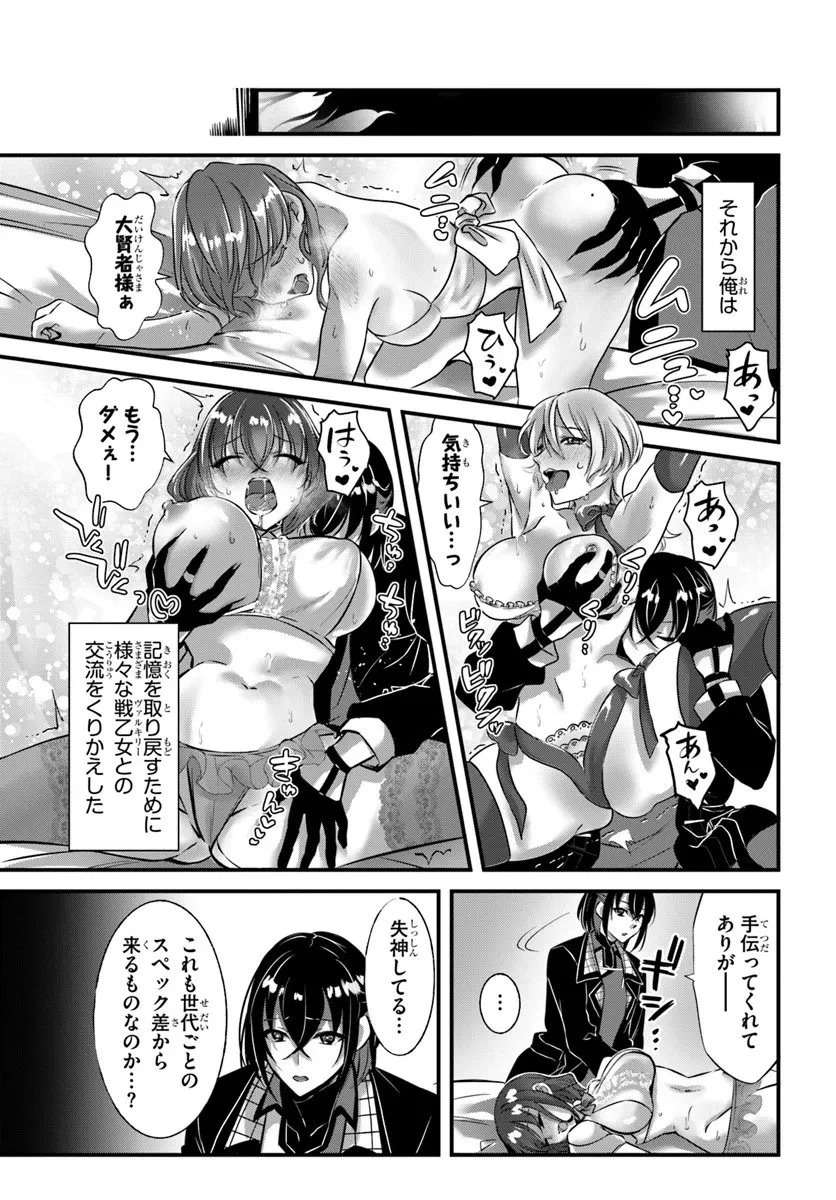 戦乙女たちと築く元・底辺村人の最強ハーレム ～数万人の女に対し、男は俺一人～ 第4話 - 3