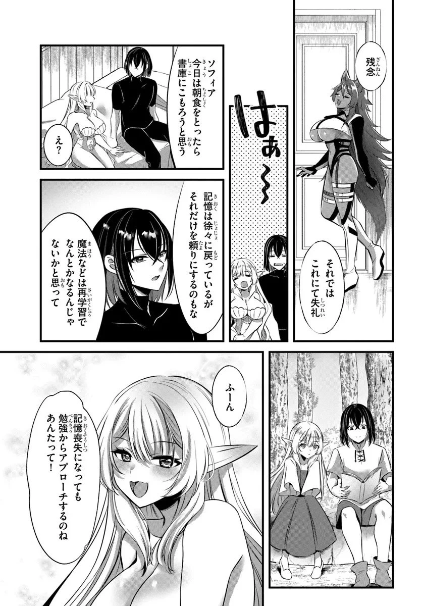 戦乙女たちと築く元・底辺村人の最強ハーレム ～数万人の女に対し、男は俺一人～ 第5話 - 11