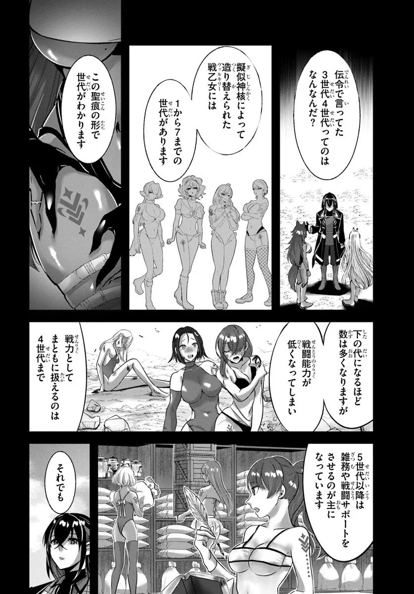 戦乙女たちと築く元・底辺村人の最強ハーレム ～数万人の女に対し、男は俺一人～ 第4話 - 4