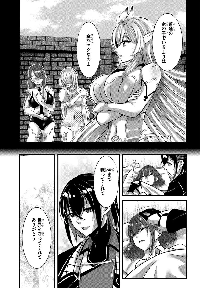 戦乙女たちと築く元・底辺村人の最強ハーレム ～数万人の女に対し、男は俺一人～ 第4話 - 5