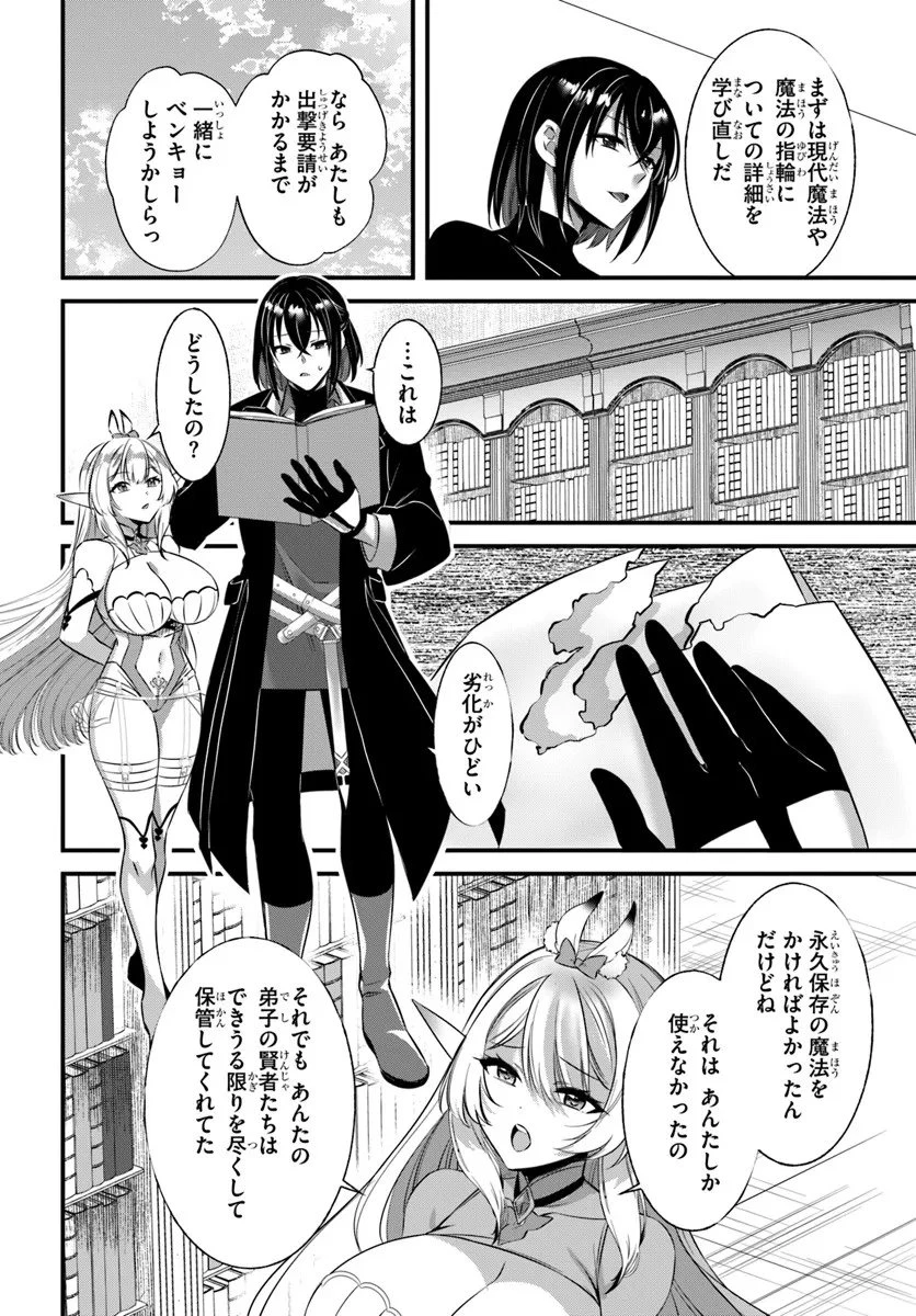 戦乙女たちと築く元・底辺村人の最強ハーレム ～数万人の女に対し、男は俺一人～ 第5話 - 12