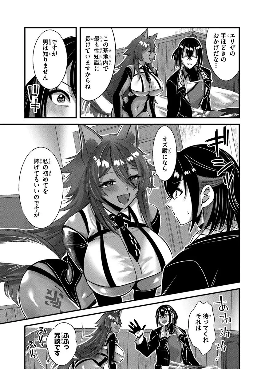 戦乙女たちと築く元・底辺村人の最強ハーレム ～数万人の女に対し、男は俺一人～ 第4話 - 7