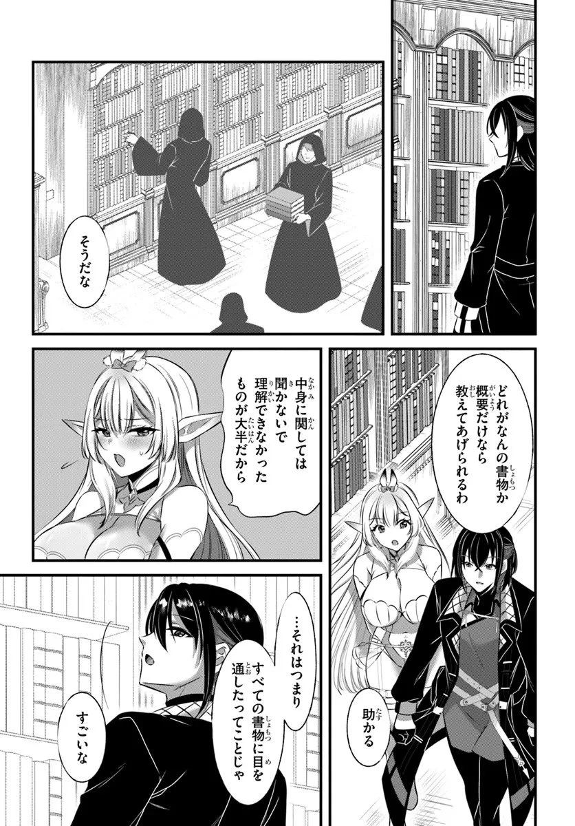 戦乙女たちと築く元・底辺村人の最強ハーレム ～数万人の女に対し、男は俺一人～ 第5話 - 13