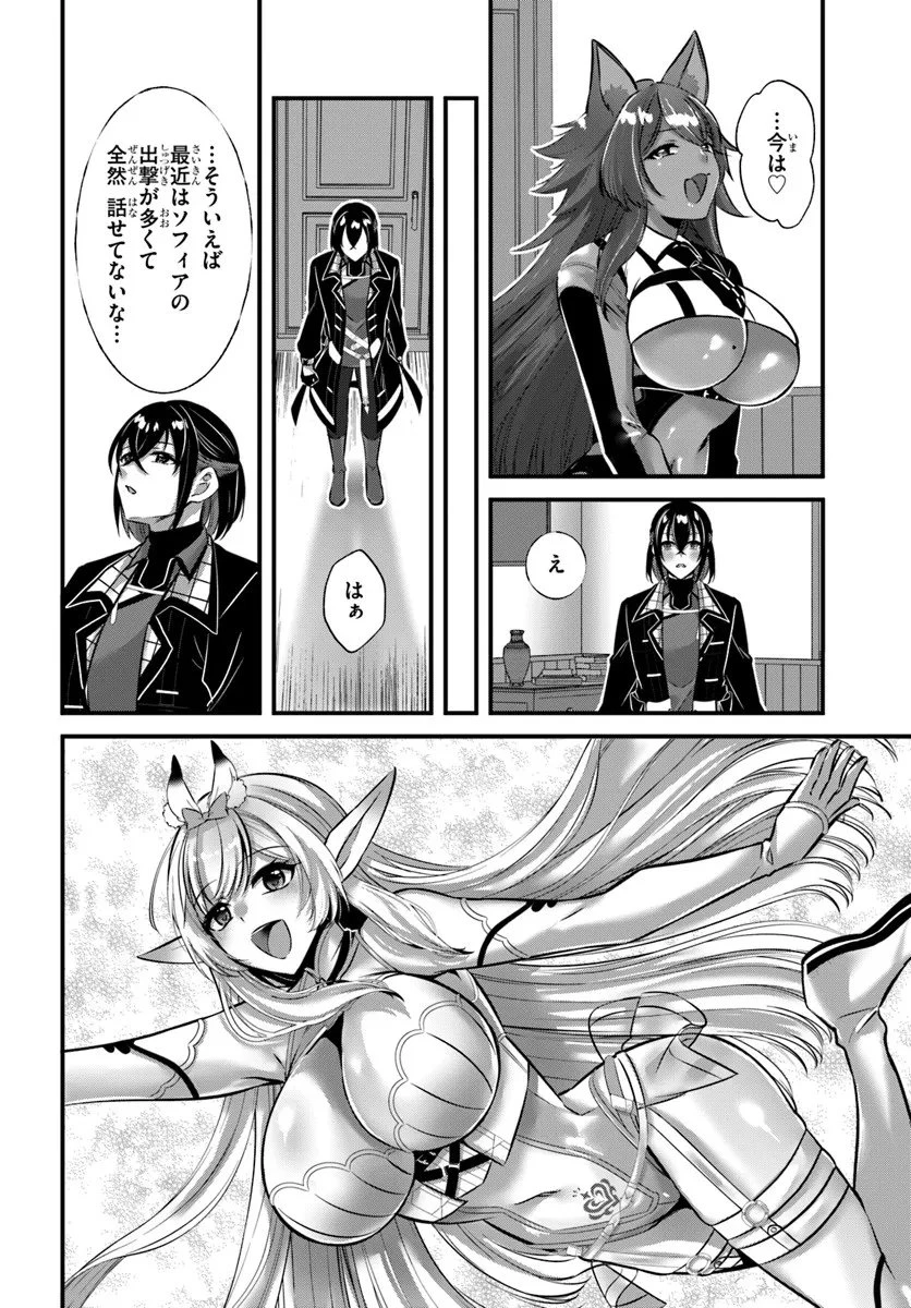 戦乙女たちと築く元・底辺村人の最強ハーレム ～数万人の女に対し、男は俺一人～ 第4話 - 8