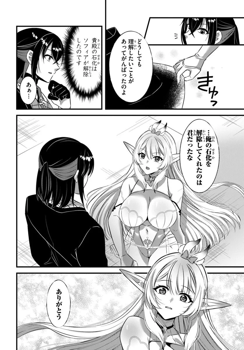 戦乙女たちと築く元・底辺村人の最強ハーレム ～数万人の女に対し、男は俺一人～ 第5話 - 14