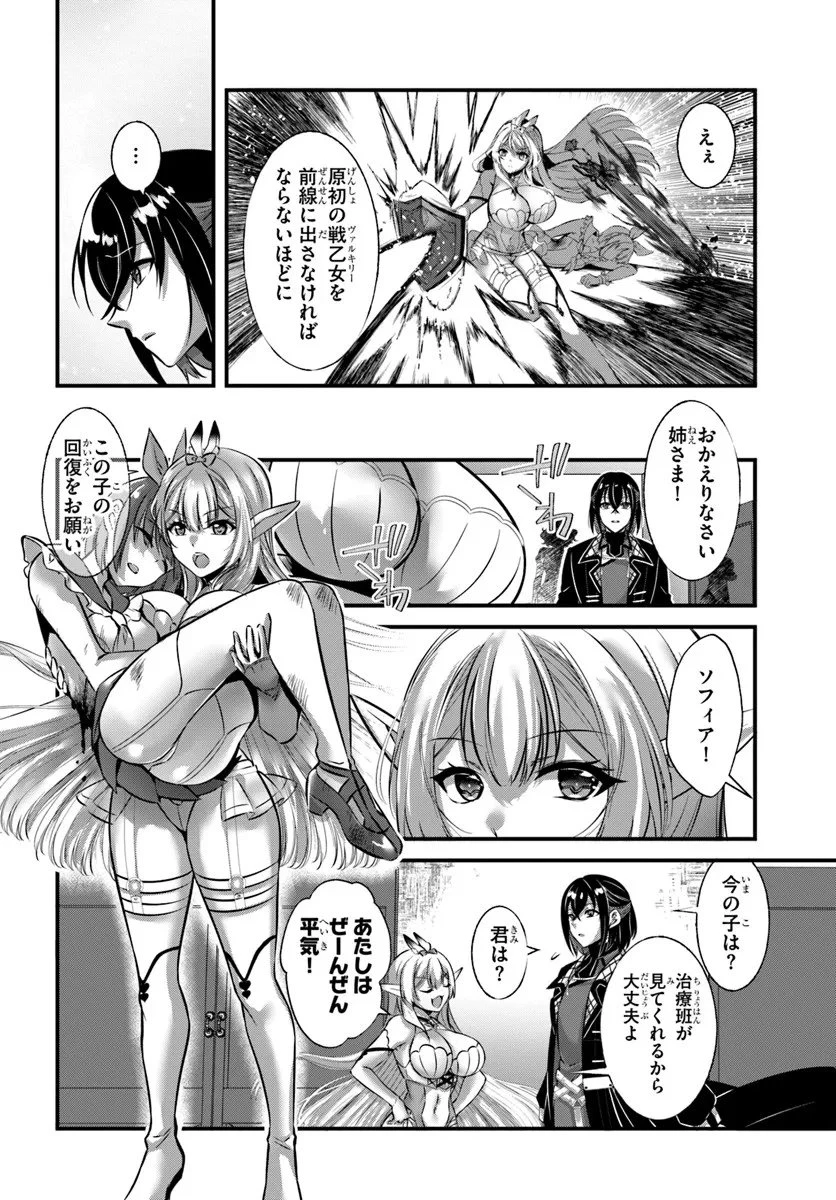 戦乙女たちと築く元・底辺村人の最強ハーレム ～数万人の女に対し、男は俺一人～ 第4話 - 10