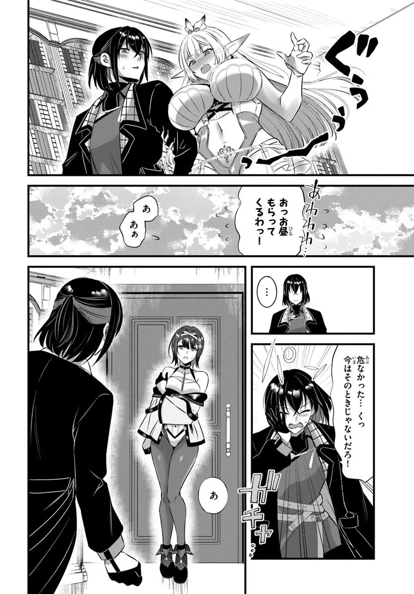 戦乙女たちと築く元・底辺村人の最強ハーレム ～数万人の女に対し、男は俺一人～ 第5話 - 16