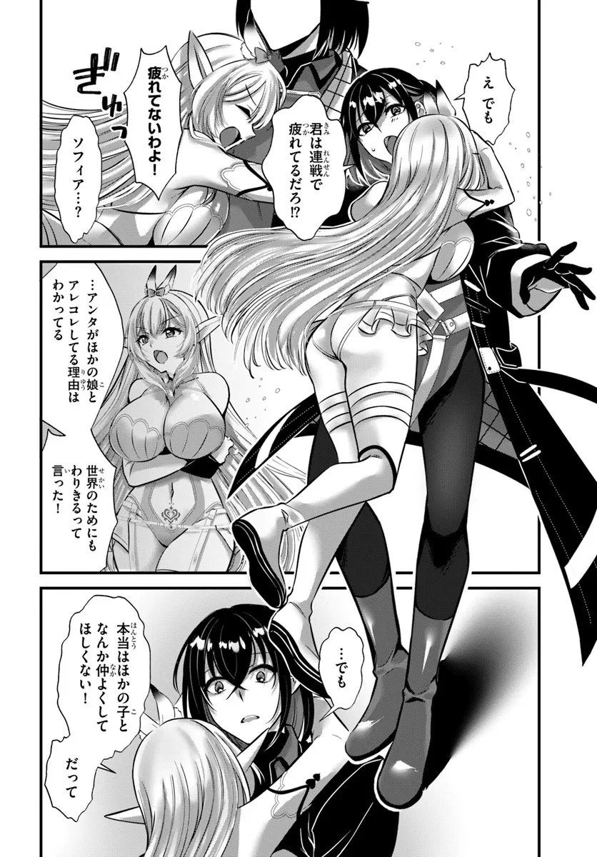 戦乙女たちと築く元・底辺村人の最強ハーレム ～数万人の女に対し、男は俺一人～ 第4話 - 12