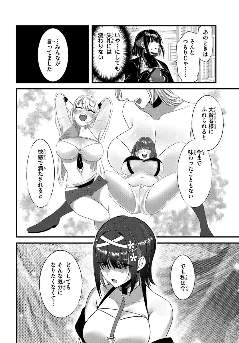 戦乙女たちと築く元・底辺村人の最強ハーレム ～数万人の女に対し、男は俺一人～ 第5話 - 18