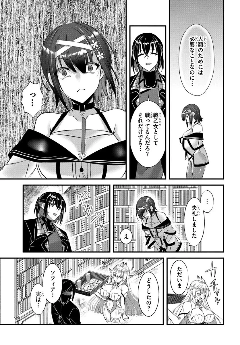 戦乙女たちと築く元・底辺村人の最強ハーレム ～数万人の女に対し、男は俺一人～ 第5話 - 19