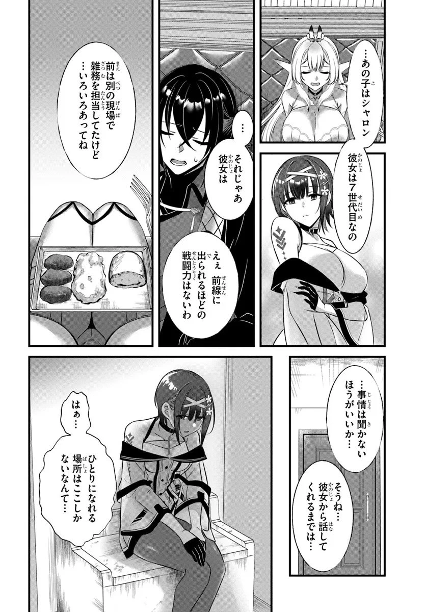 戦乙女たちと築く元・底辺村人の最強ハーレム ～数万人の女に対し、男は俺一人～ 第5話 - 20