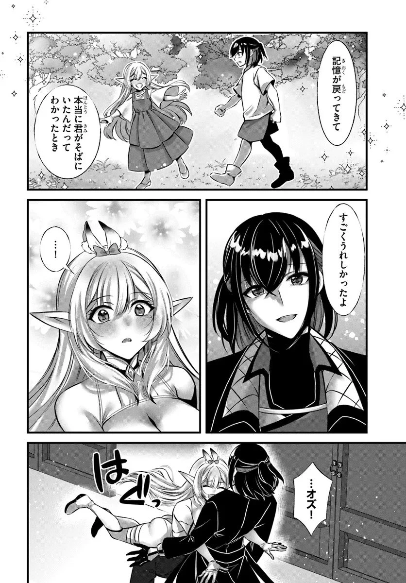 戦乙女たちと築く元・底辺村人の最強ハーレム ～数万人の女に対し、男は俺一人～ 第4話 - 14