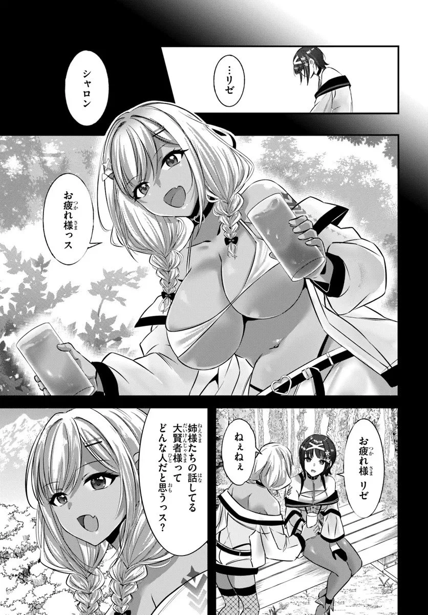 戦乙女たちと築く元・底辺村人の最強ハーレム ～数万人の女に対し、男は俺一人～ 第5話 - 21