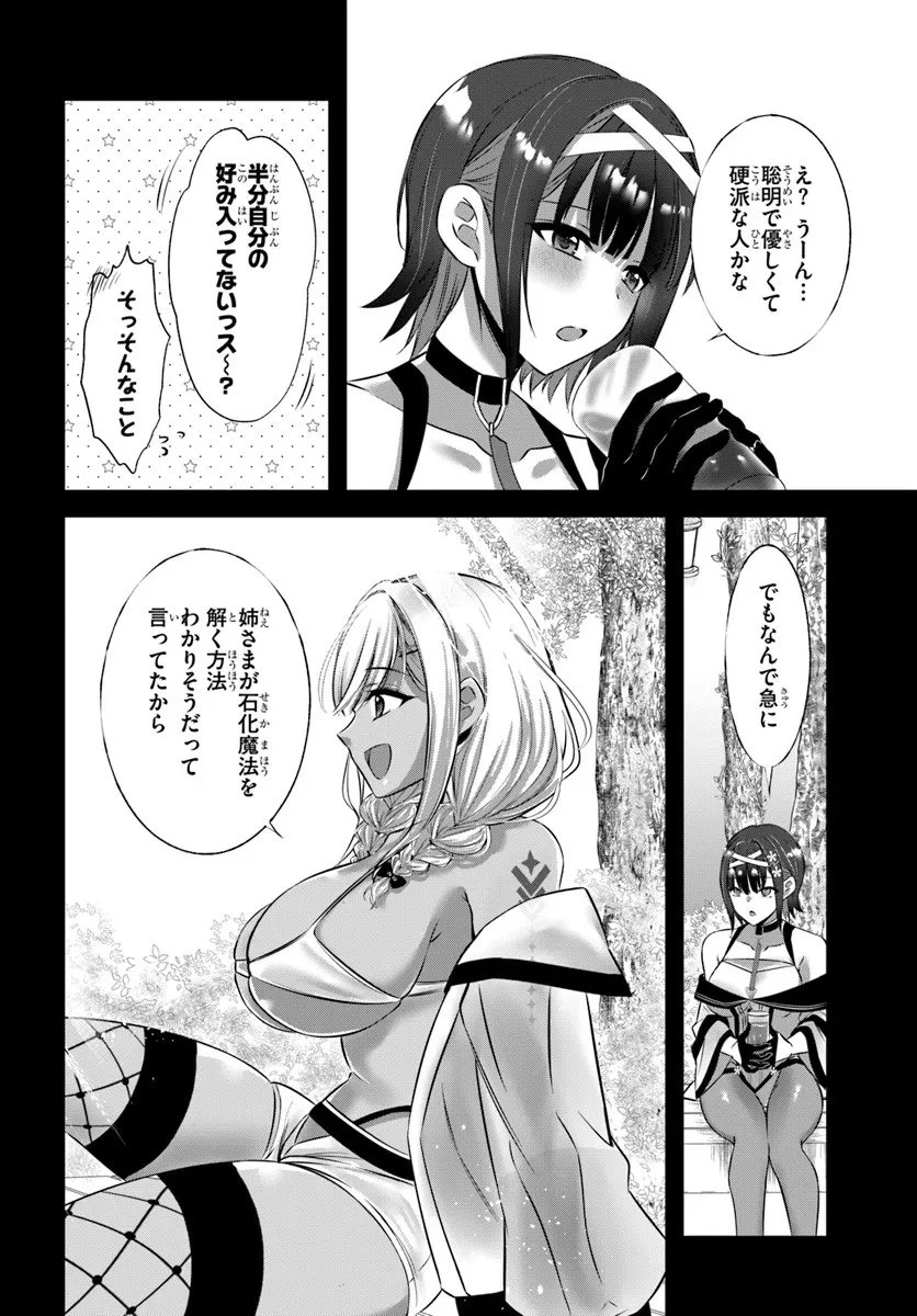 戦乙女たちと築く元・底辺村人の最強ハーレム ～数万人の女に対し、男は俺一人～ 第5話 - 22