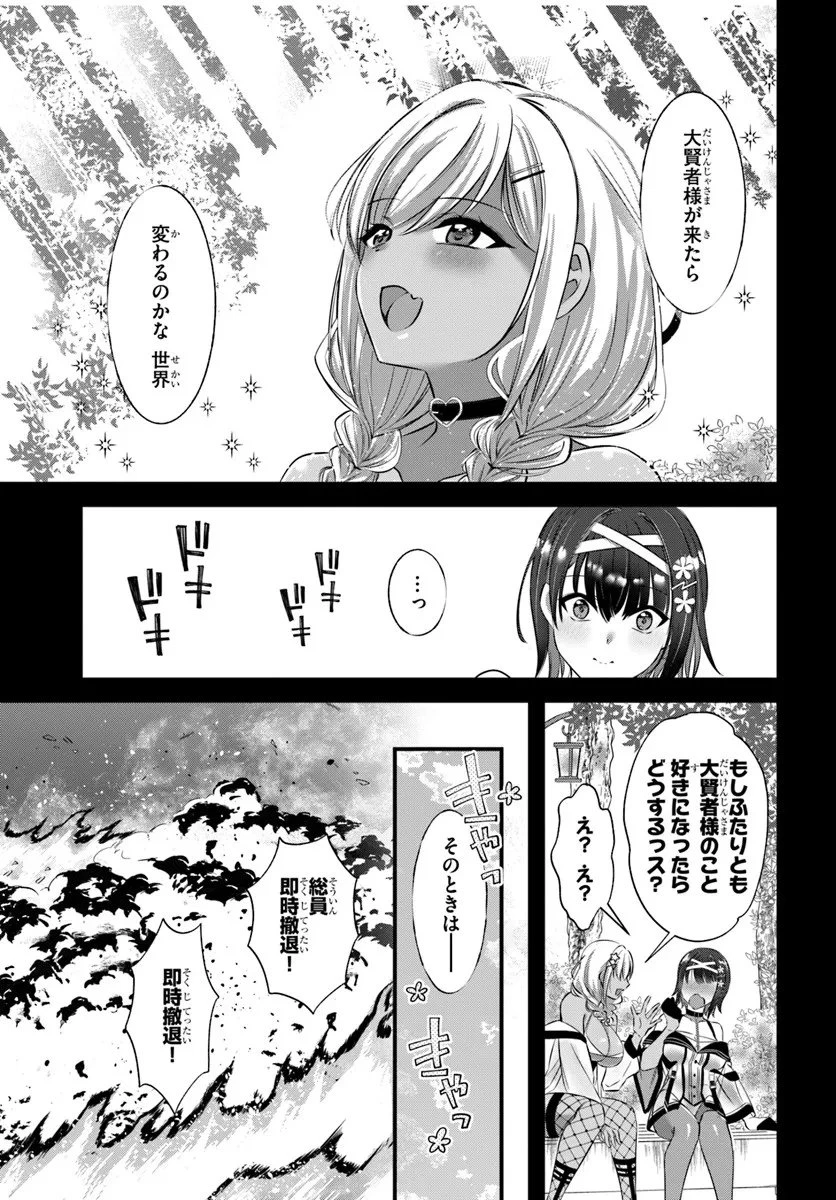 戦乙女たちと築く元・底辺村人の最強ハーレム ～数万人の女に対し、男は俺一人～ 第5話 - 23