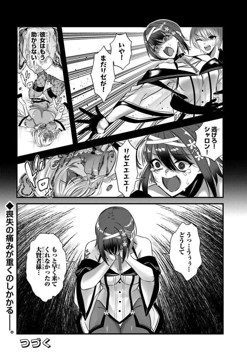 戦乙女たちと築く元・底辺村人の最強ハーレム ～数万人の女に対し、男は俺一人～ 第5話 - 24