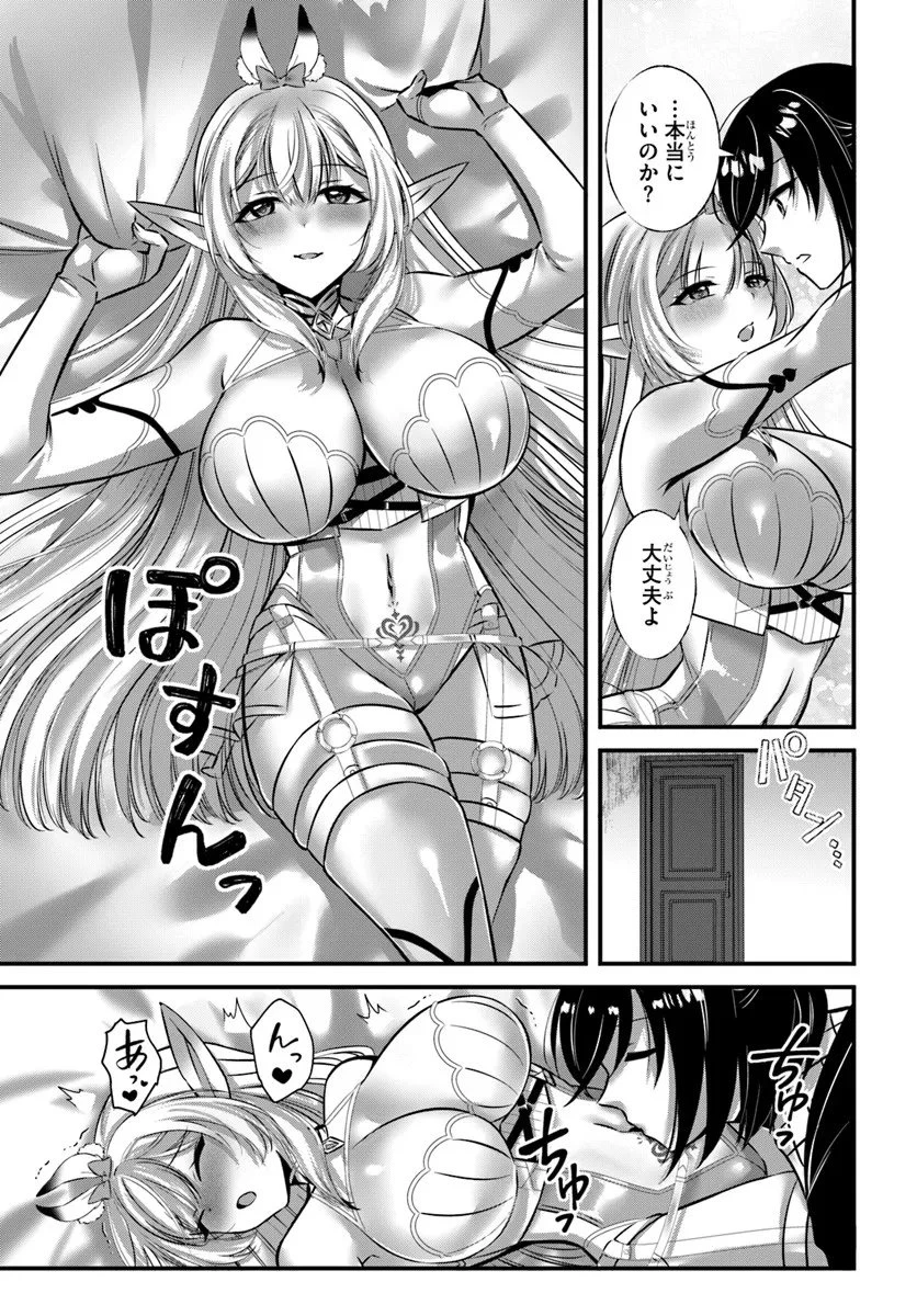 戦乙女たちと築く元・底辺村人の最強ハーレム ～数万人の女に対し、男は俺一人～ 第4話 - 15
