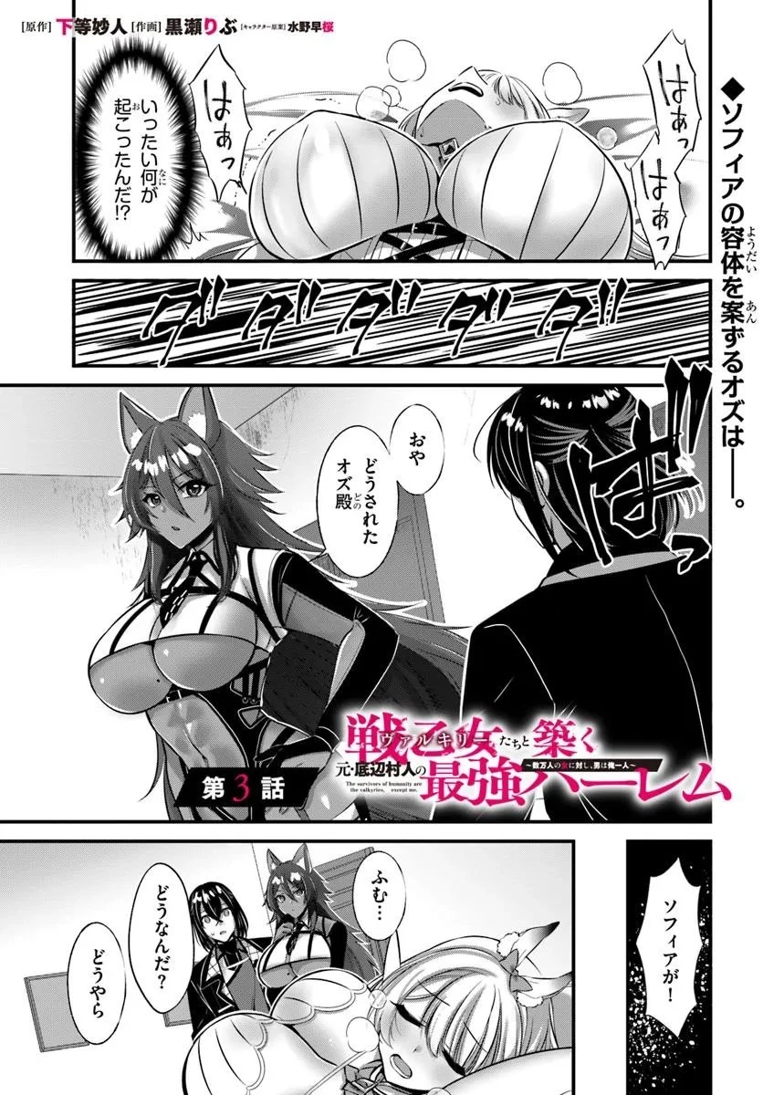 戦乙女たちと築く元・底辺村人の最強ハーレム ～数万人の女に対し、男は俺一人～ 第3話 - 1