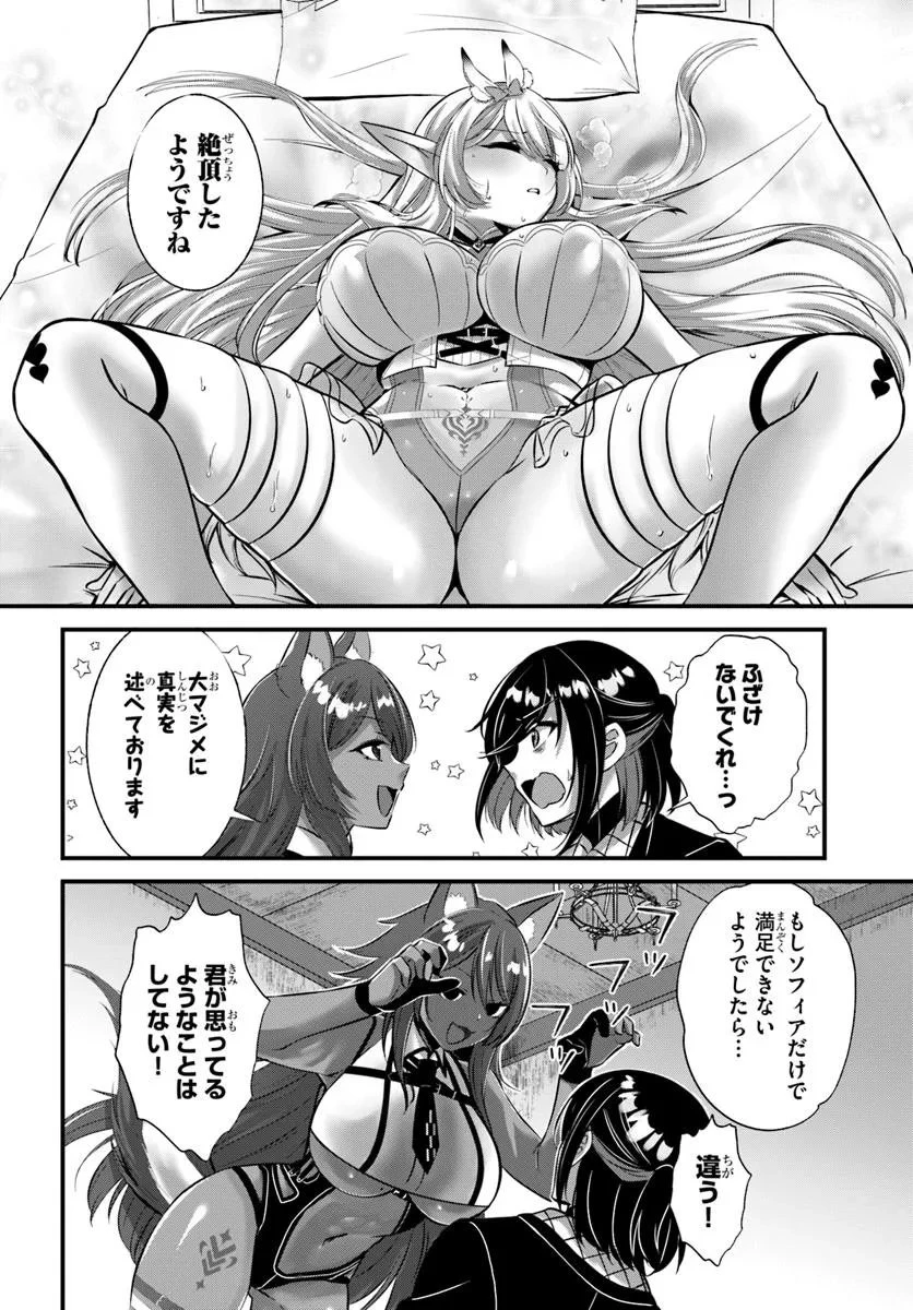 戦乙女たちと築く元・底辺村人の最強ハーレム ～数万人の女に対し、男は俺一人～ 第3話 - 2