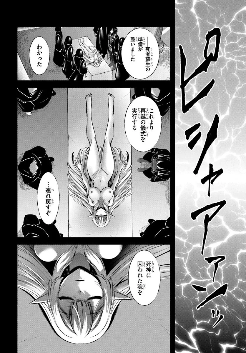 戦乙女たちと築く元・底辺村人の最強ハーレム ～数万人の女に対し、男は俺一人～ 第4話 - 18