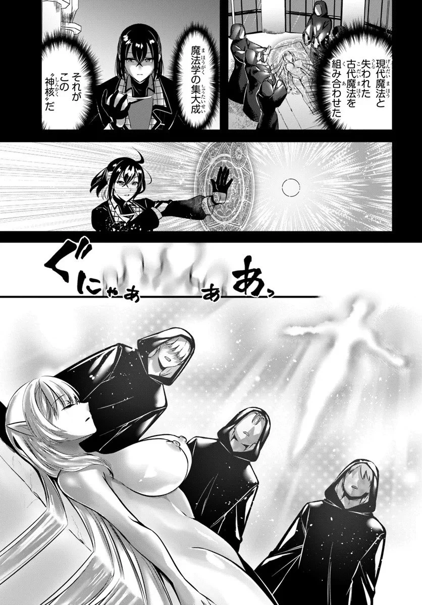 戦乙女たちと築く元・底辺村人の最強ハーレム ～数万人の女に対し、男は俺一人～ 第4話 - 19
