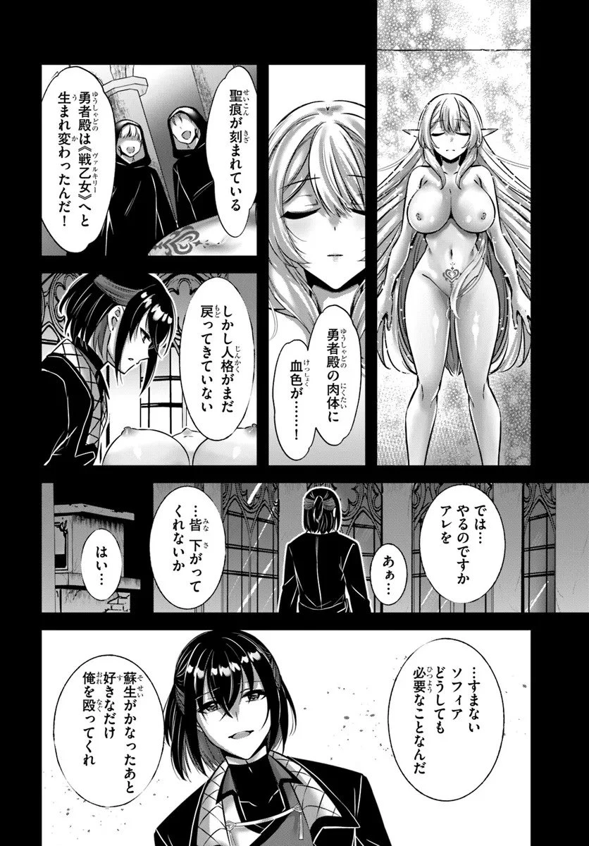 戦乙女たちと築く元・底辺村人の最強ハーレム ～数万人の女に対し、男は俺一人～ 第4話 - 20
