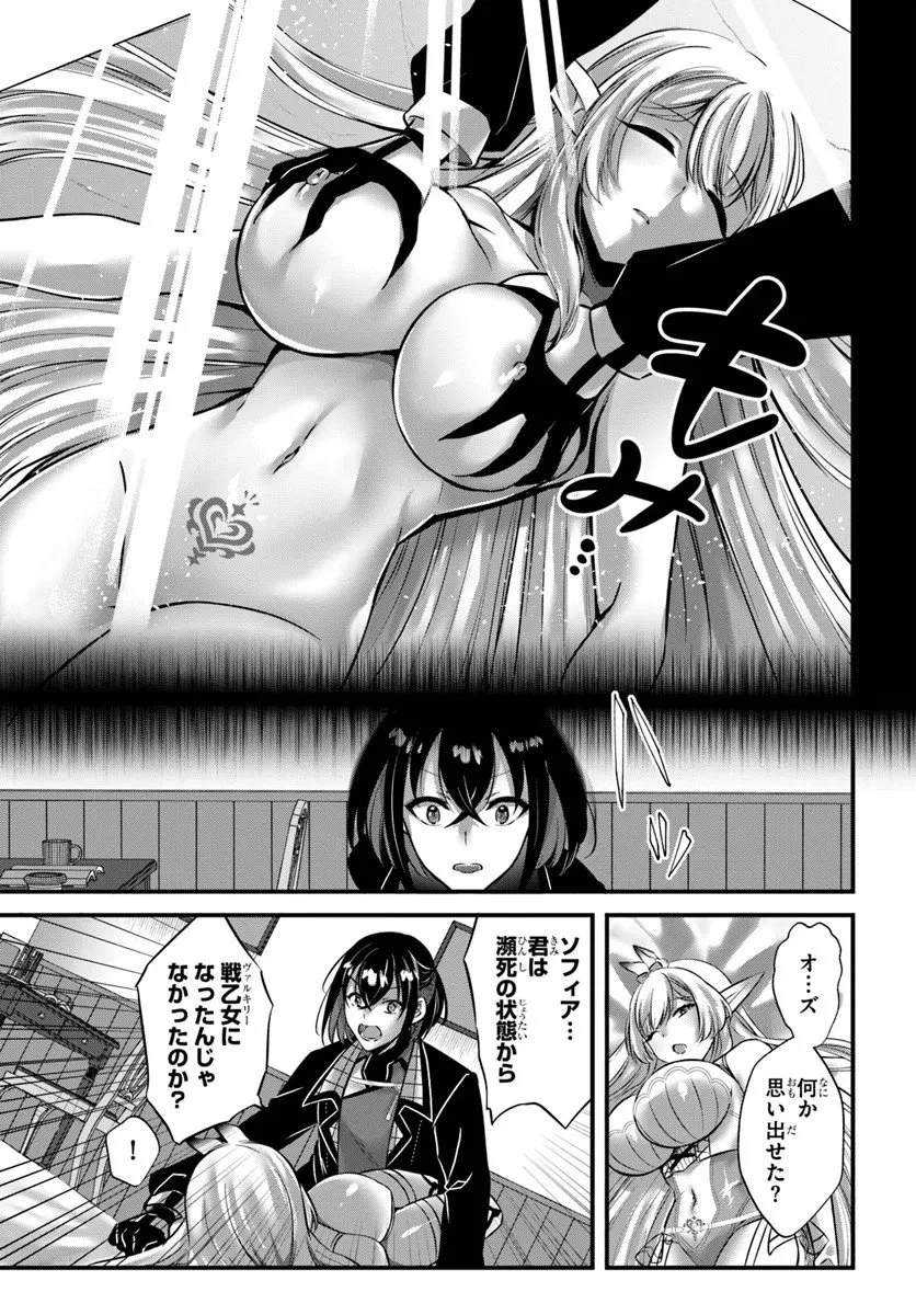 戦乙女たちと築く元・底辺村人の最強ハーレム ～数万人の女に対し、男は俺一人～ 第4話 - 21