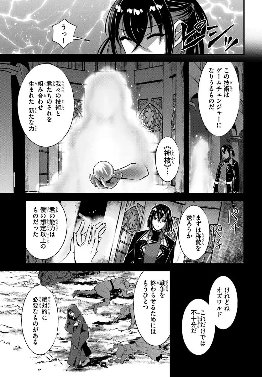 戦乙女たちと築く元・底辺村人の最強ハーレム ～数万人の女に対し、男は俺一人～ 第3話 - 5