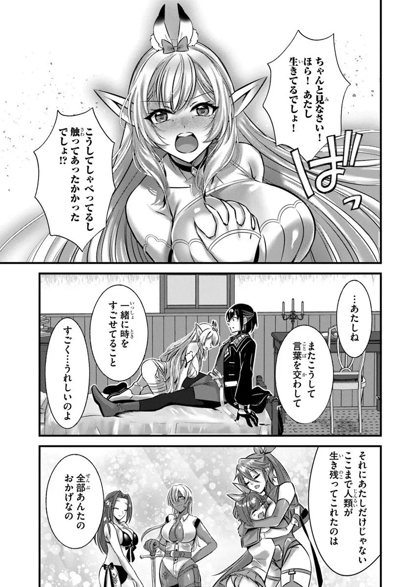 戦乙女たちと築く元・底辺村人の最強ハーレム ～数万人の女に対し、男は俺一人～ 第4話 - 23