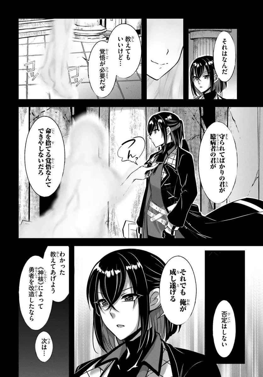 戦乙女たちと築く元・底辺村人の最強ハーレム ～数万人の女に対し、男は俺一人～ 第3話 - 6